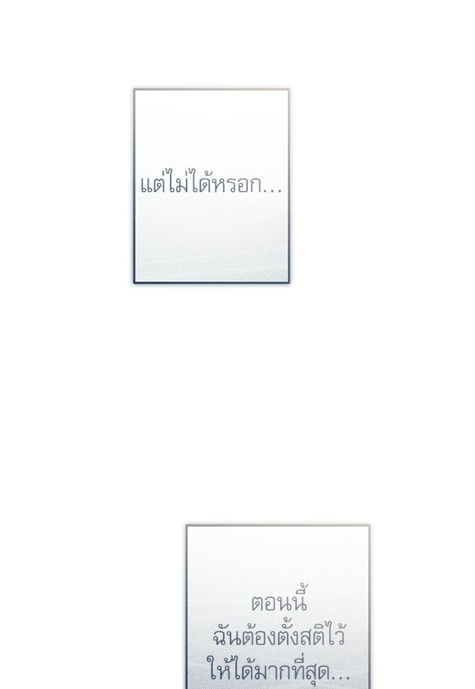 คฤหาสน์ซ่อนหนาม - หน้า 150