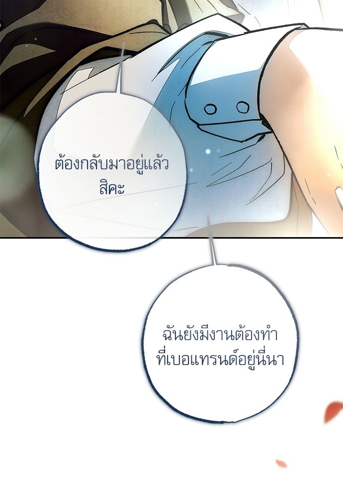 คฤหาสน์ซ่อนหนาม - หน้า 152