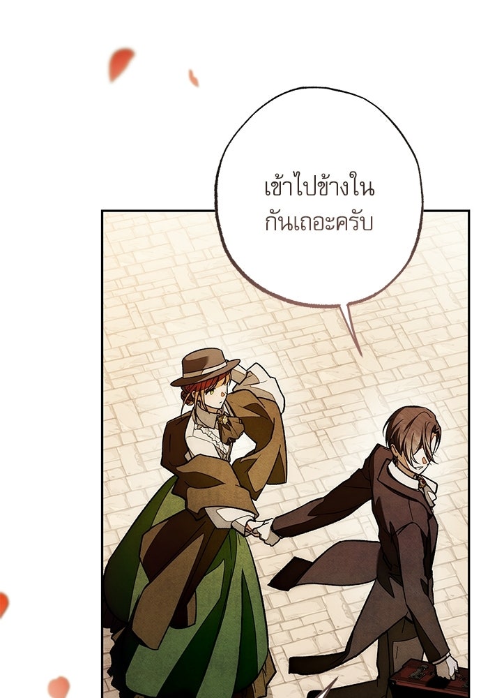 คฤหาสน์ซ่อนหนาม - หน้า 153