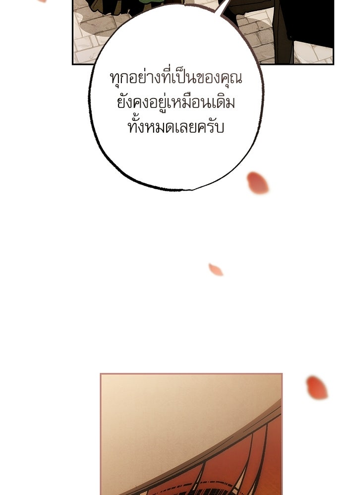 คฤหาสน์ซ่อนหนาม - หน้า 154