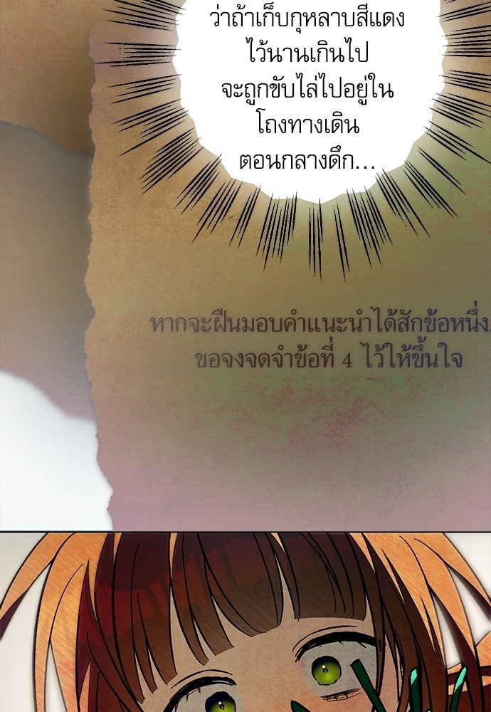 คฤหาสน์ซ่อนหนาม - หน้า 16