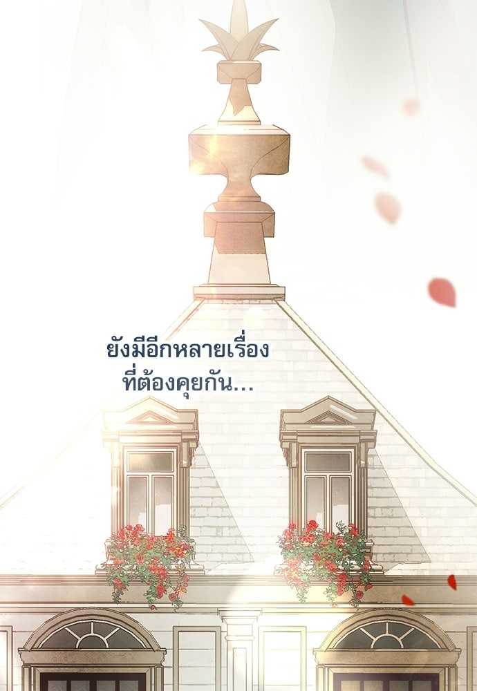 คฤหาสน์ซ่อนหนาม - หน้า 168