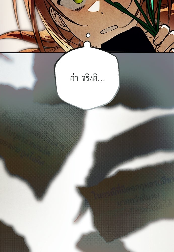 คฤหาสน์ซ่อนหนาม - หน้า 17