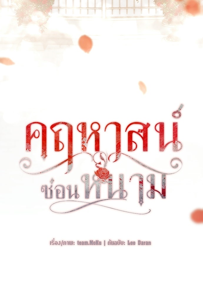 คฤหาสน์ซ่อนหนาม - หน้า 171