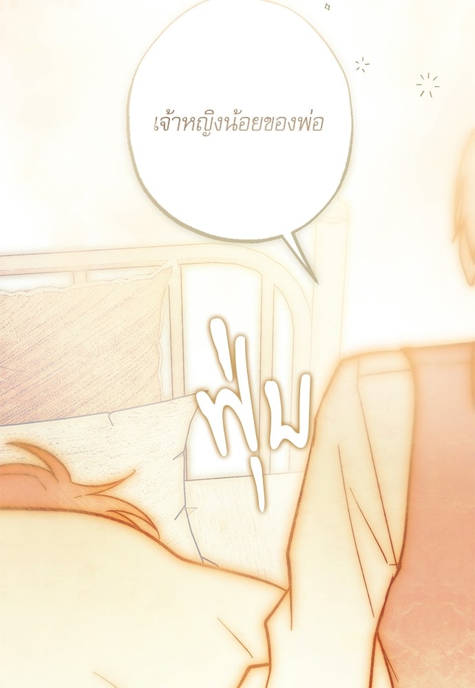 คฤหาสน์ซ่อนหนาม - หน้า 174