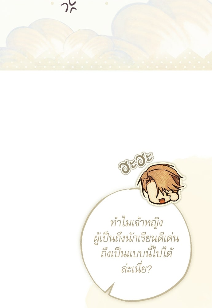 คฤหาสน์ซ่อนหนาม - หน้า 178