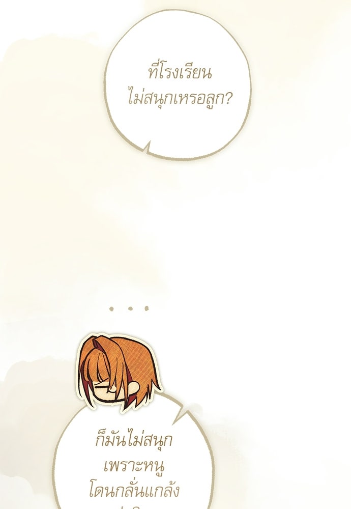 คฤหาสน์ซ่อนหนาม - หน้า 179