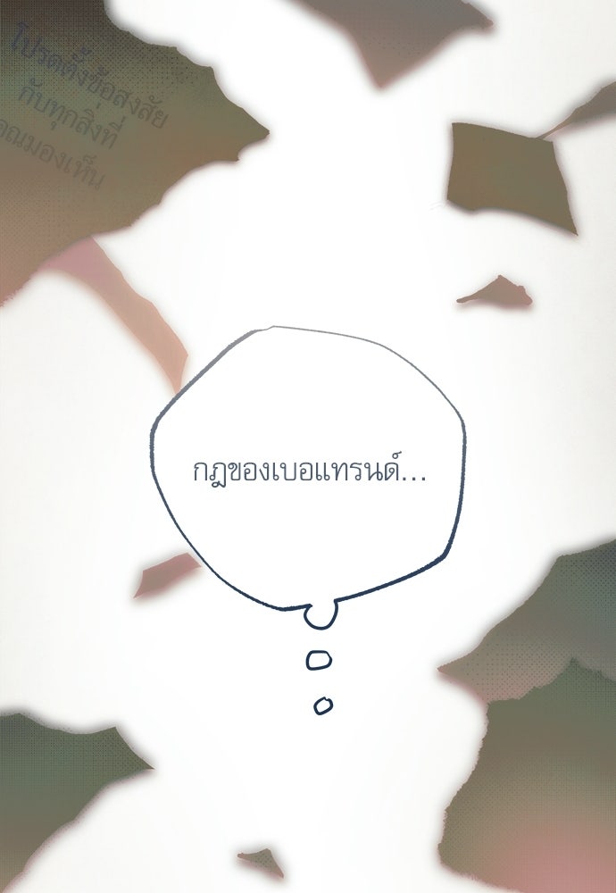 คฤหาสน์ซ่อนหนาม - หน้า 18