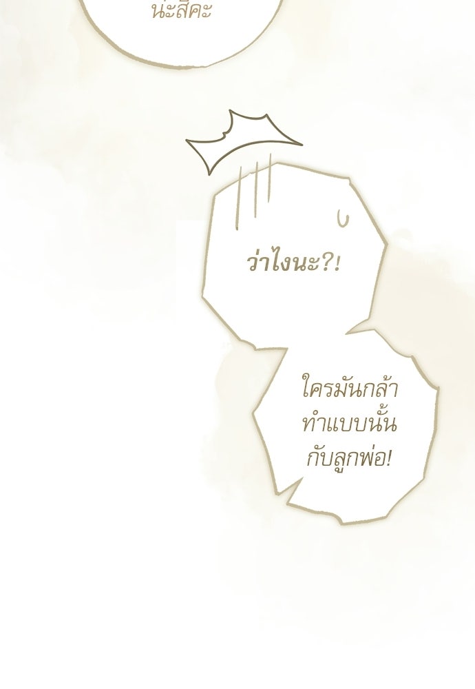 คฤหาสน์ซ่อนหนาม - หน้า 180