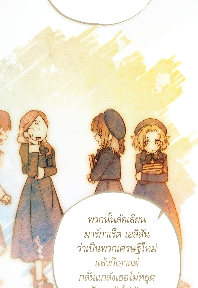 คฤหาสน์ซ่อนหนาม - หน้า 182