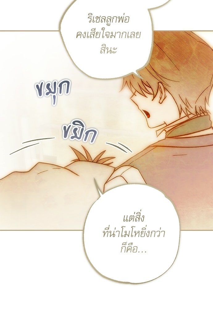 คฤหาสน์ซ่อนหนาม - หน้า 185