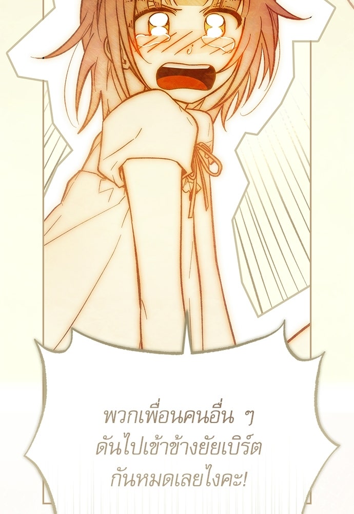 คฤหาสน์ซ่อนหนาม - หน้า 187