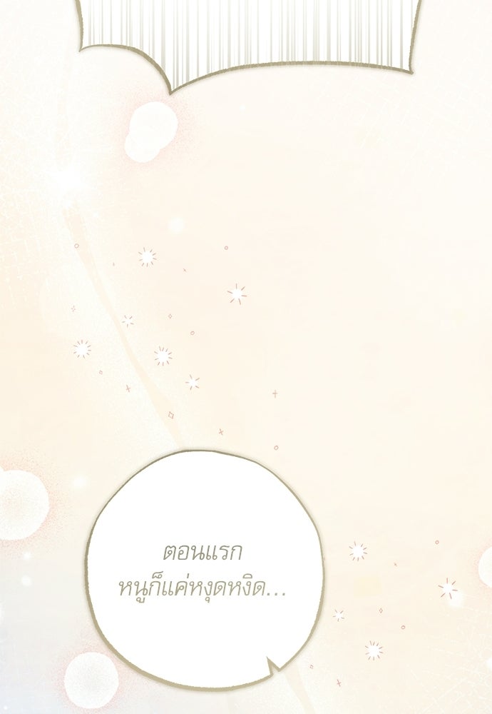 คฤหาสน์ซ่อนหนาม - หน้า 188