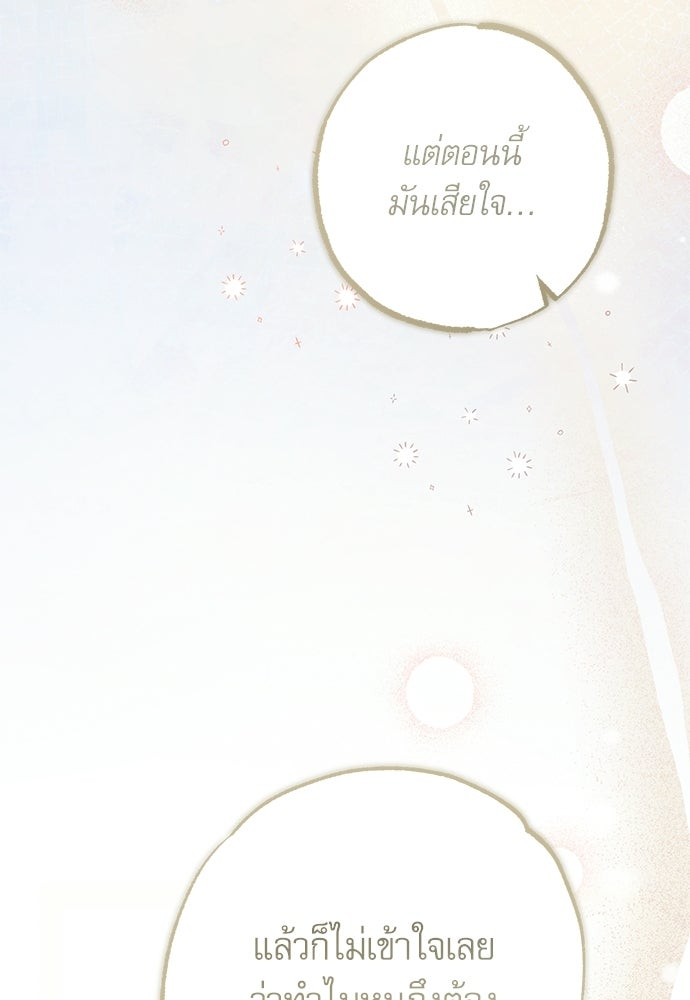 คฤหาสน์ซ่อนหนาม - หน้า 189