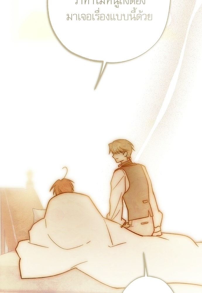 คฤหาสน์ซ่อนหนาม - หน้า 190
