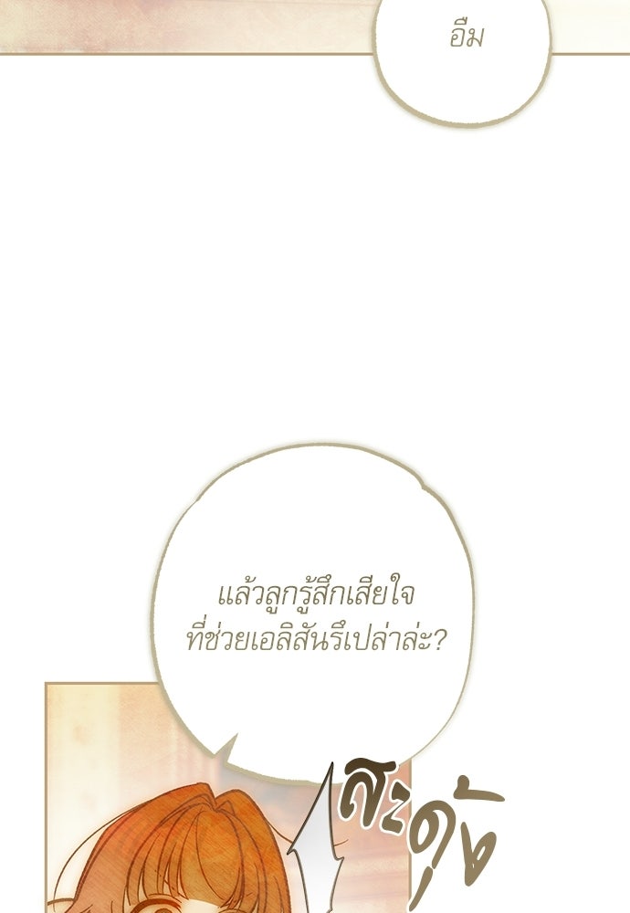 คฤหาสน์ซ่อนหนาม - หน้า 191