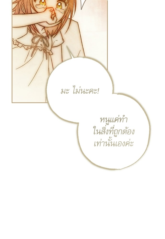 คฤหาสน์ซ่อนหนาม - หน้า 192