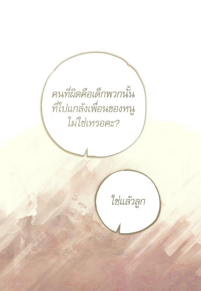 คฤหาสน์ซ่อนหนาม - หน้า 193
