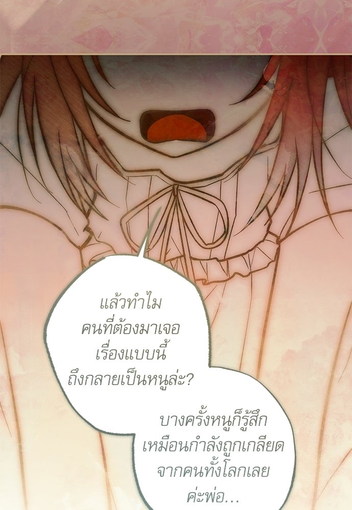 คฤหาสน์ซ่อนหนาม - หน้า 194