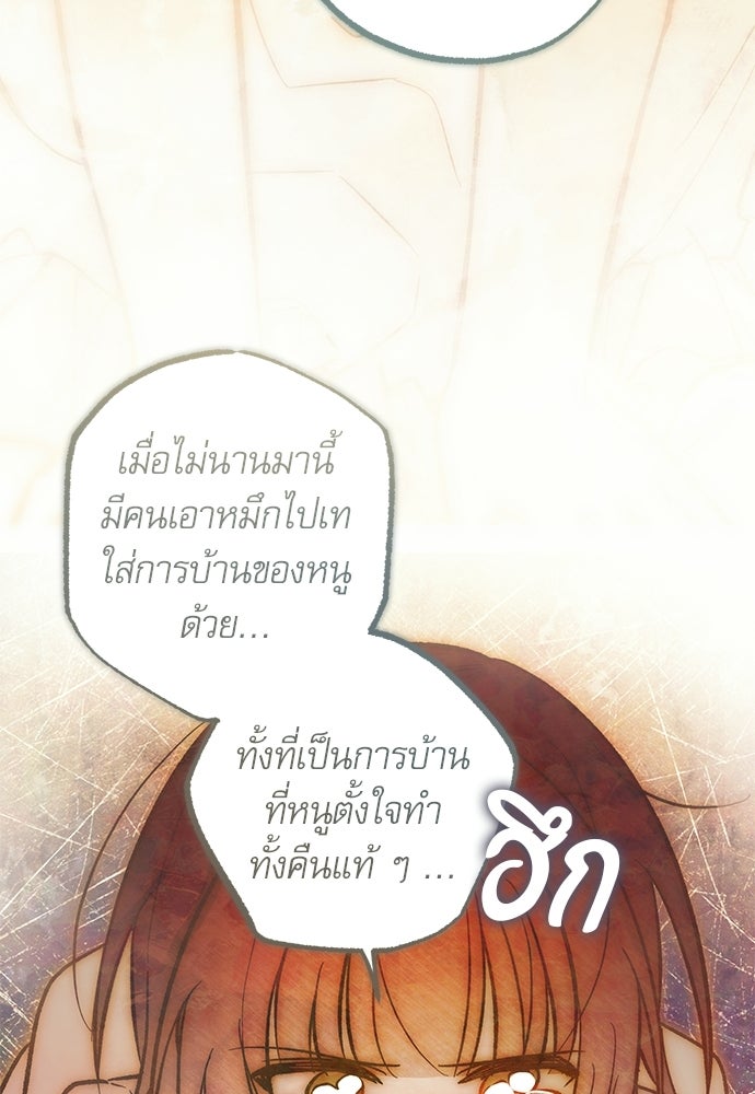 คฤหาสน์ซ่อนหนาม - หน้า 195