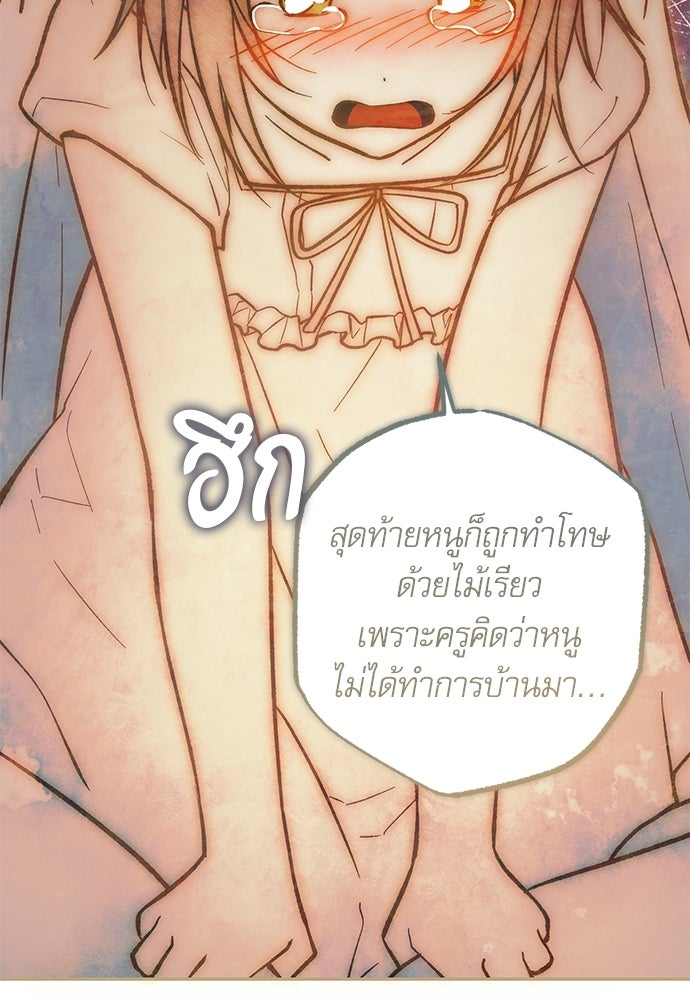 คฤหาสน์ซ่อนหนาม - หน้า 196