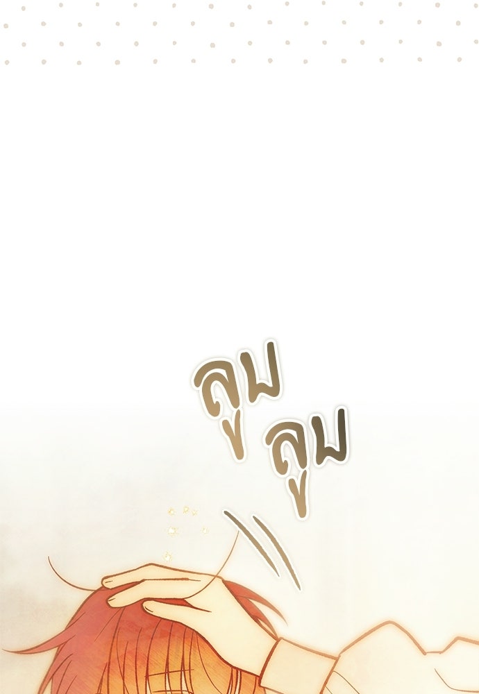 คฤหาสน์ซ่อนหนาม - หน้า 198