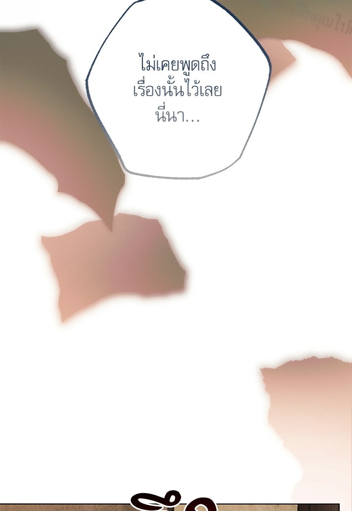 คฤหาสน์ซ่อนหนาม - หน้า 20