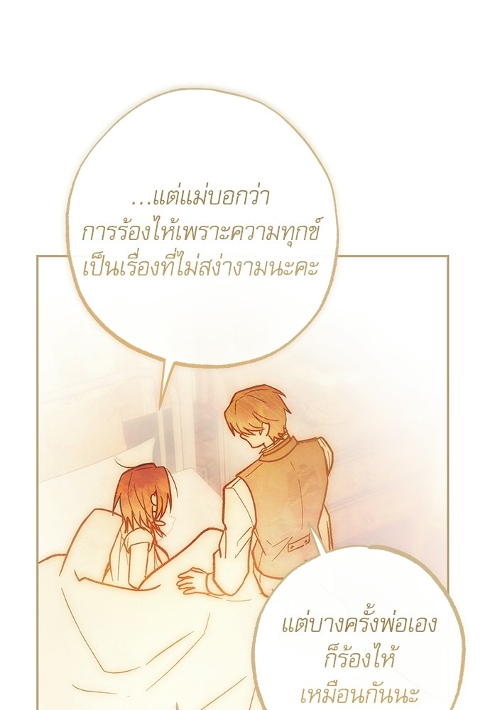 คฤหาสน์ซ่อนหนาม - หน้า 200