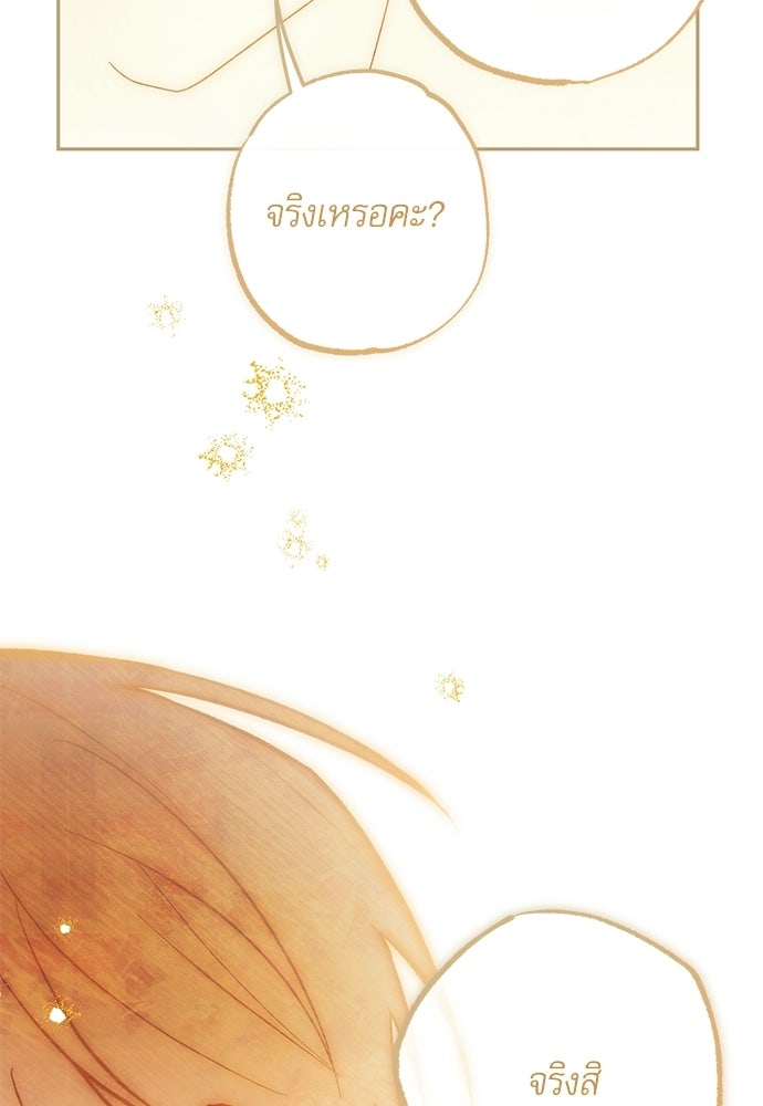 คฤหาสน์ซ่อนหนาม - หน้า 201