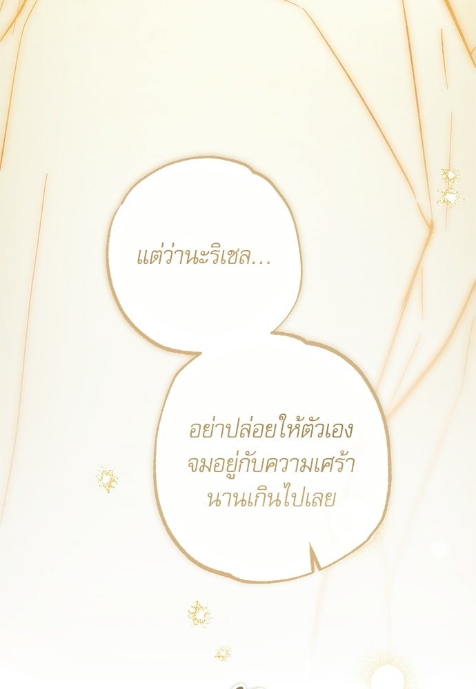 คฤหาสน์ซ่อนหนาม - หน้า 203