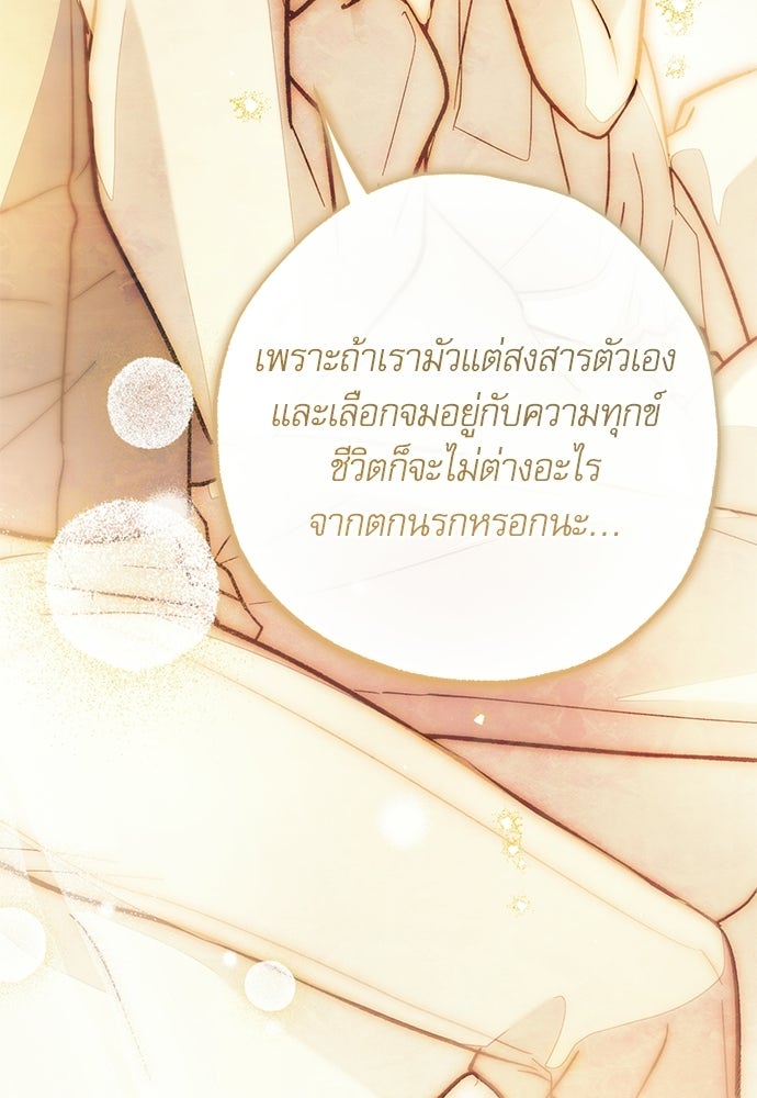 คฤหาสน์ซ่อนหนาม - หน้า 205