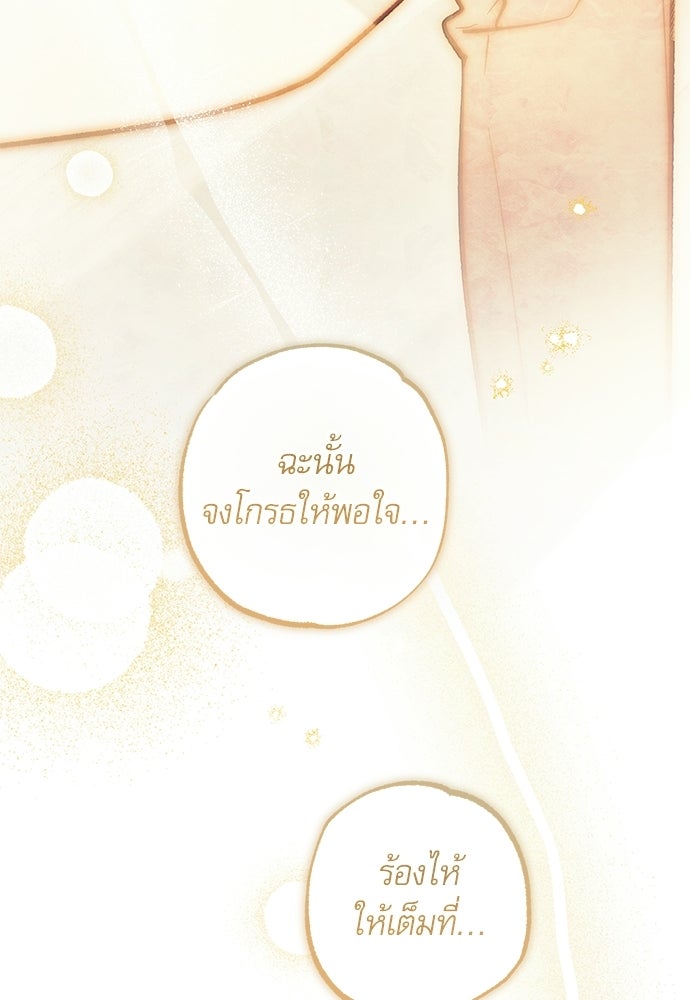คฤหาสน์ซ่อนหนาม - หน้า 206
