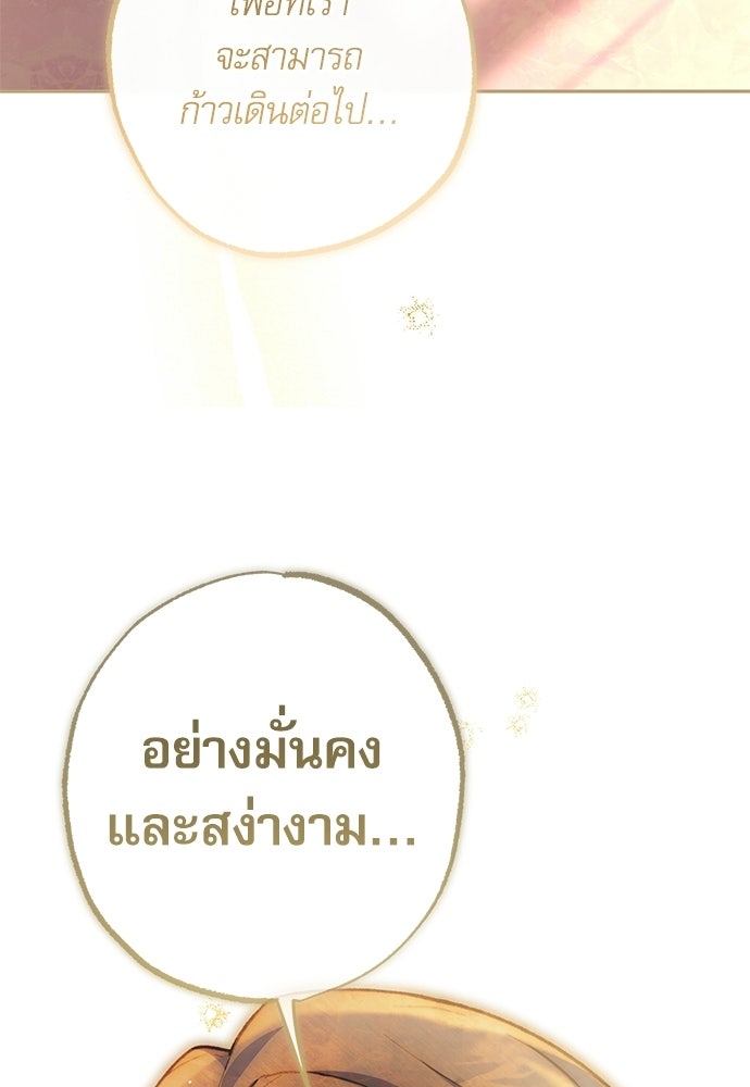 คฤหาสน์ซ่อนหนาม - หน้า 209
