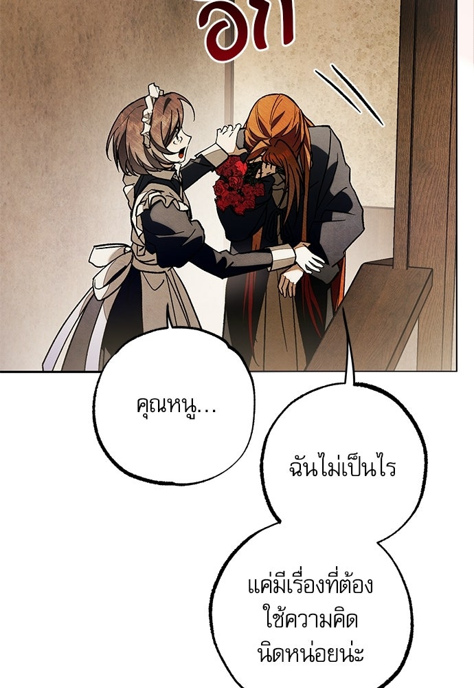 คฤหาสน์ซ่อนหนาม - หน้า 21