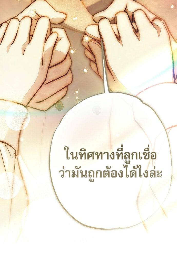 คฤหาสน์ซ่อนหนาม - หน้า 211