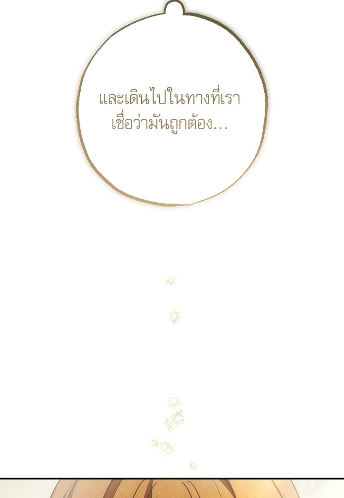 คฤหาสน์ซ่อนหนาม - หน้า 220