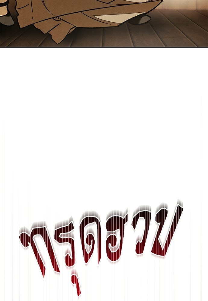 คฤหาสน์ซ่อนหนาม - หน้า 29
