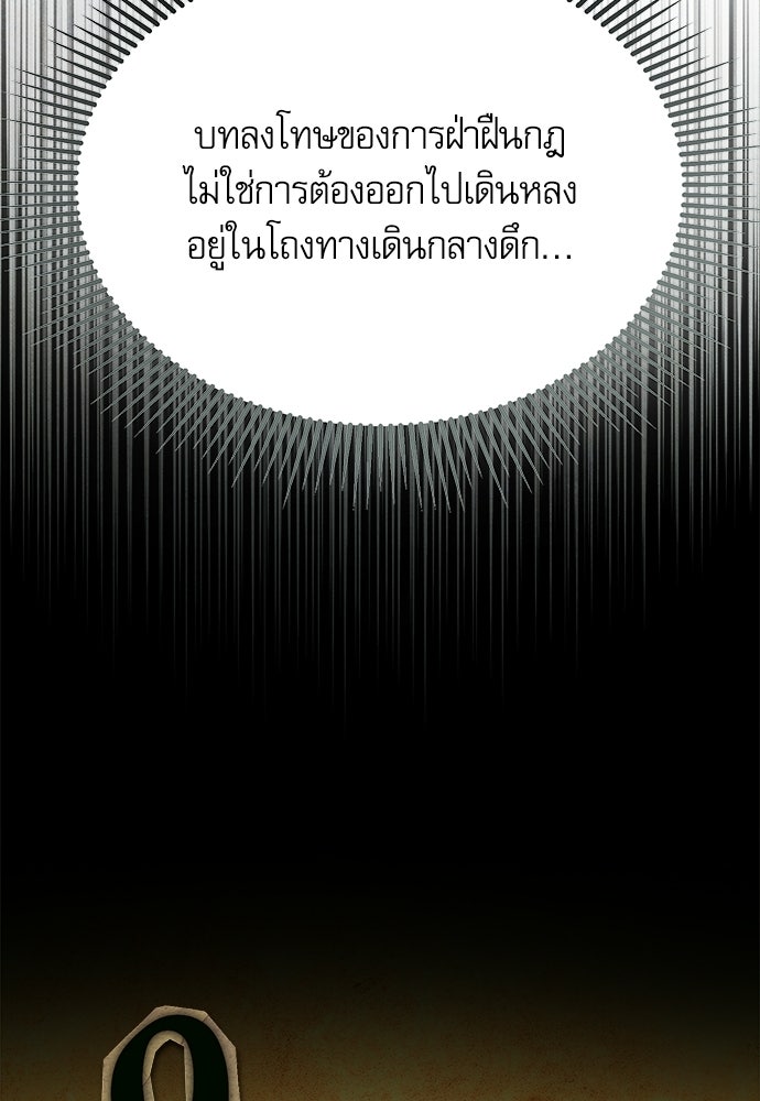 คฤหาสน์ซ่อนหนาม - หน้า 31