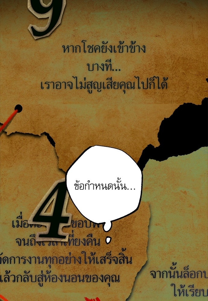 คฤหาสน์ซ่อนหนาม - หน้า 32