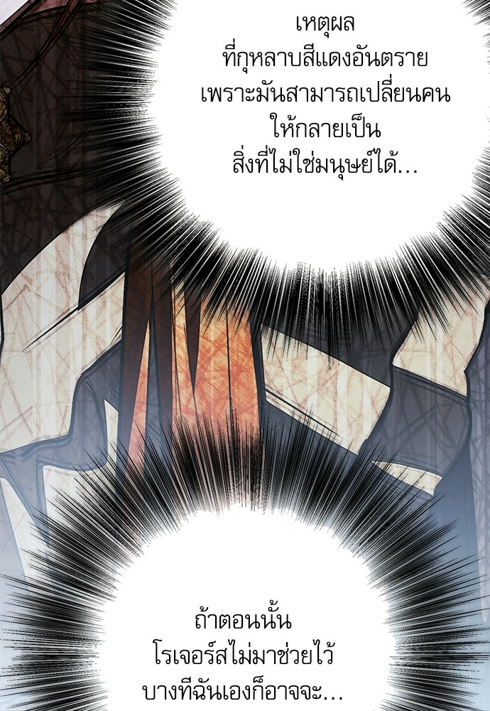 คฤหาสน์ซ่อนหนาม - หน้า 37