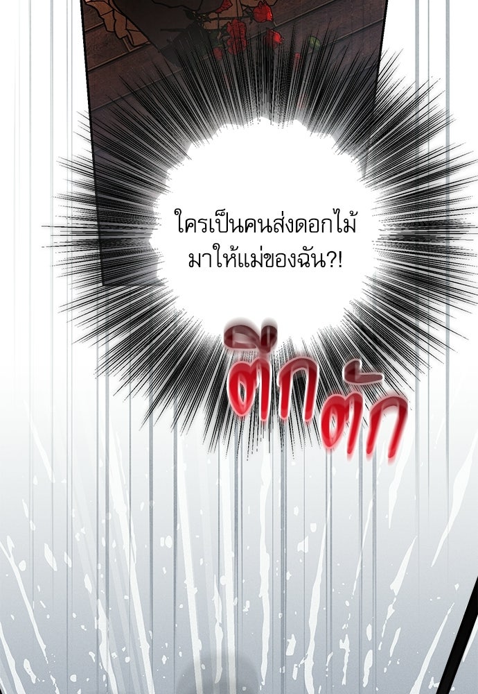 คฤหาสน์ซ่อนหนาม - หน้า 41