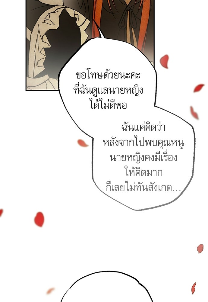 คฤหาสน์ซ่อนหนาม - หน้า 5