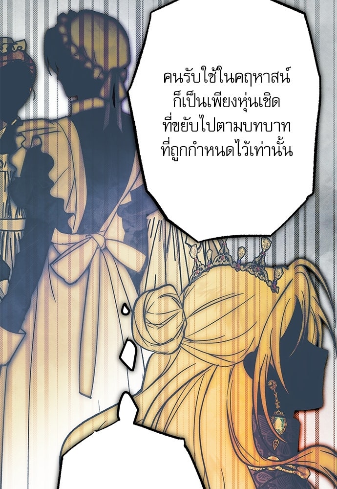 คฤหาสน์ซ่อนหนาม - หน้า 50