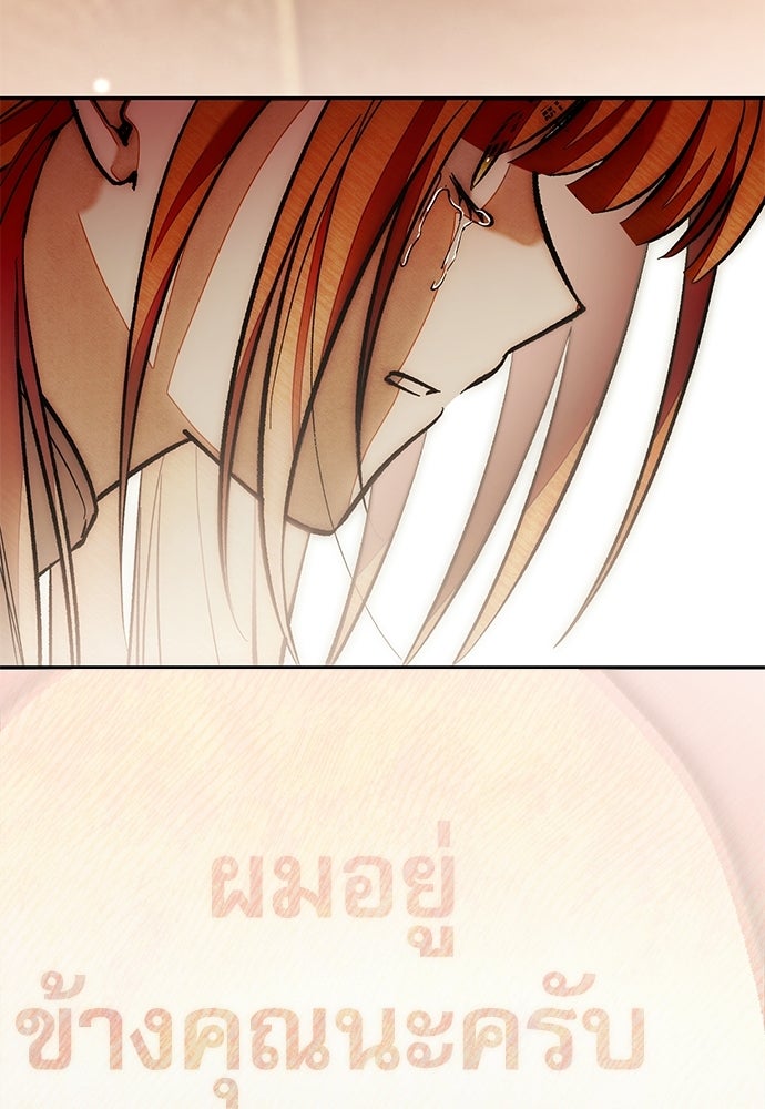 คฤหาสน์ซ่อนหนาม - หน้า 62