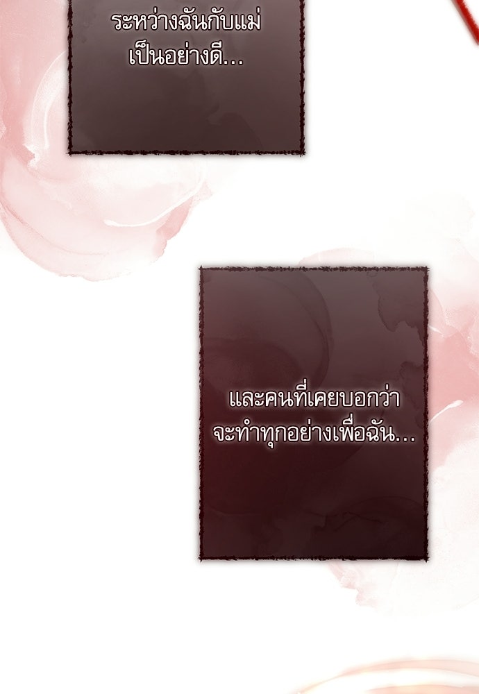 คฤหาสน์ซ่อนหนาม - หน้า 67