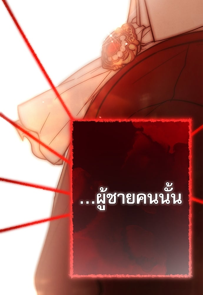 คฤหาสน์ซ่อนหนาม - หน้า 69