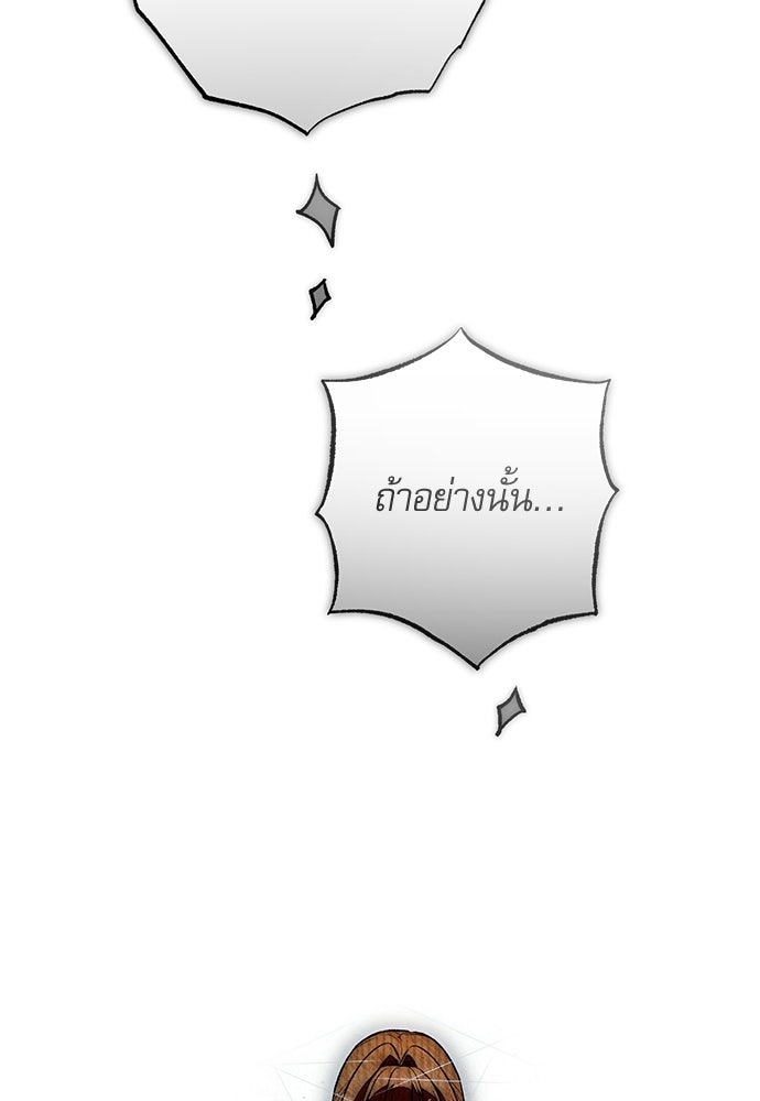 คฤหาสน์ซ่อนหนาม - หน้า 76