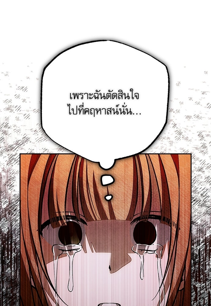 คฤหาสน์ซ่อนหนาม - หน้า 80