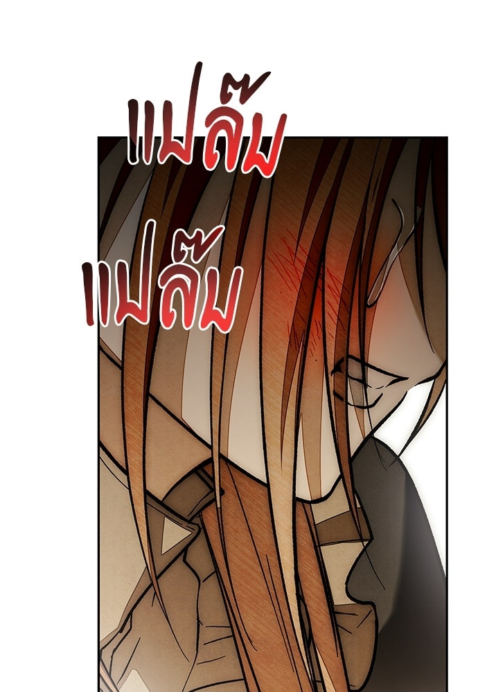 คฤหาสน์ซ่อนหนาม - หน้า 87