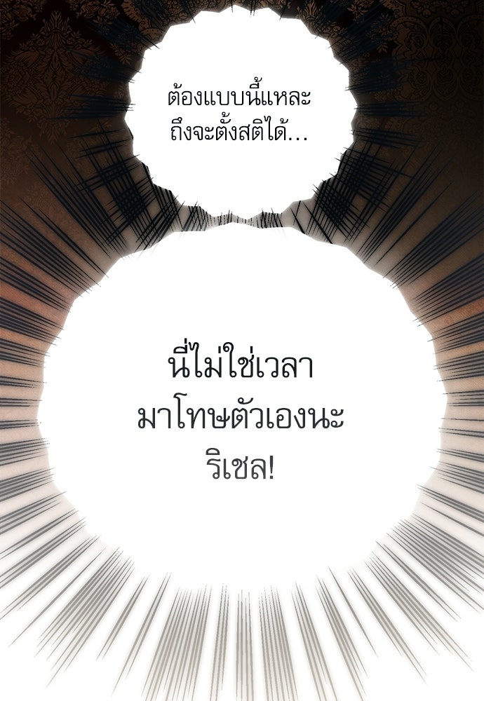 คฤหาสน์ซ่อนหนาม - หน้า 91